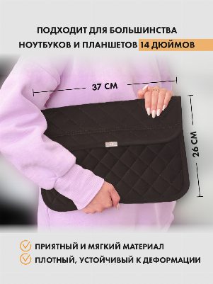 Шоколадный чехол для ноутбука